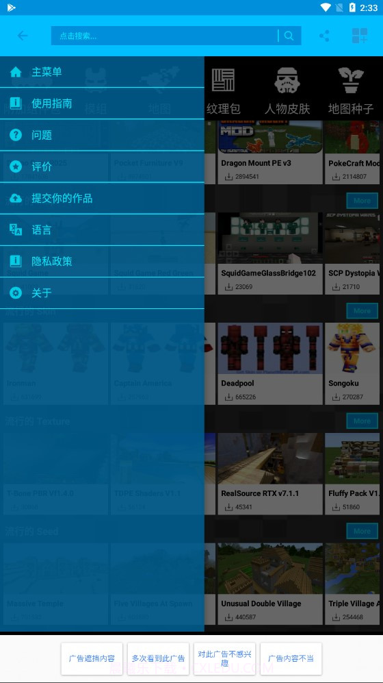 我的世界模组盒子截图4 我的世界模组盒子截图4