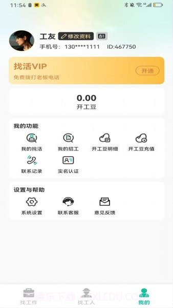 优派找活截图2 优派找活截图2
