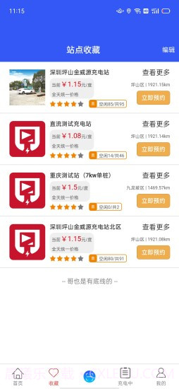 电王快充截图2 电王快充截图2