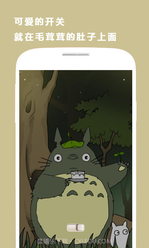 龙猫手电筒截图3 龙猫手电筒截图3