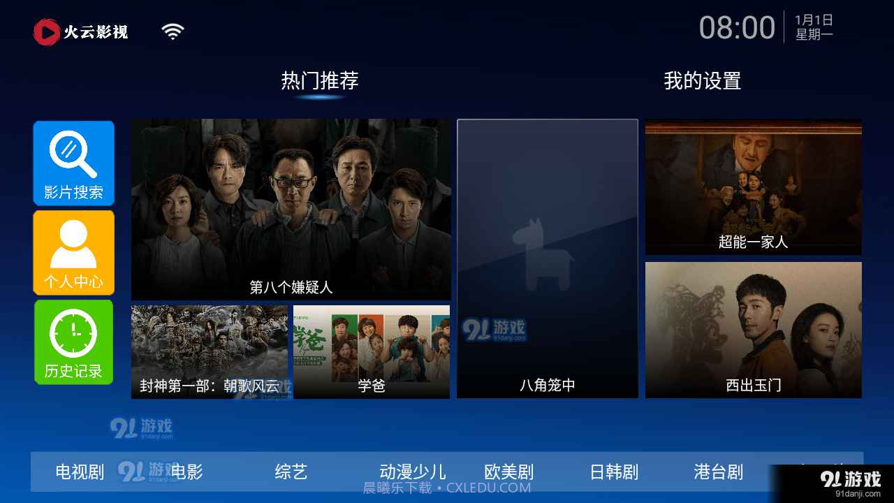 火云影视TV电视盒子截图5
