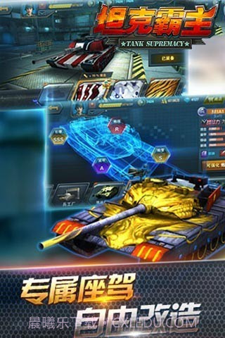 坦克霸主腾讯版截图5 坦克霸主腾讯版截图5
