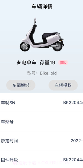 嘟嘟换电截图1 嘟嘟换电截图1