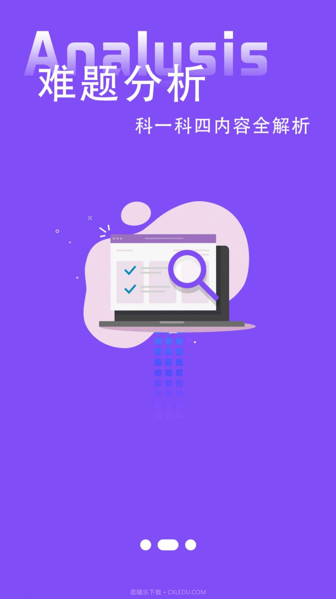 练车模拟题截图2 练车模拟题截图2