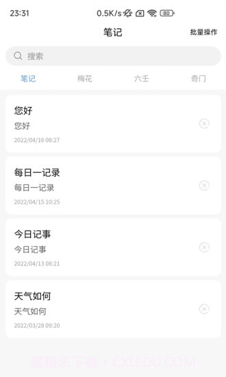 易瑞笔记截图3 易瑞笔记截图3