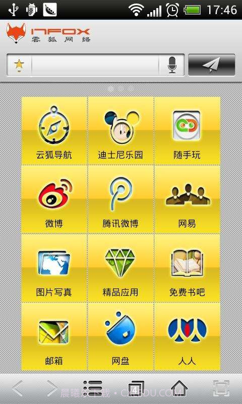 云狐浏览器截图1