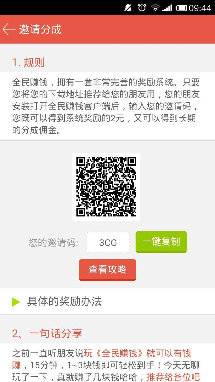 全民赚钱—手机赚钱必备截图5