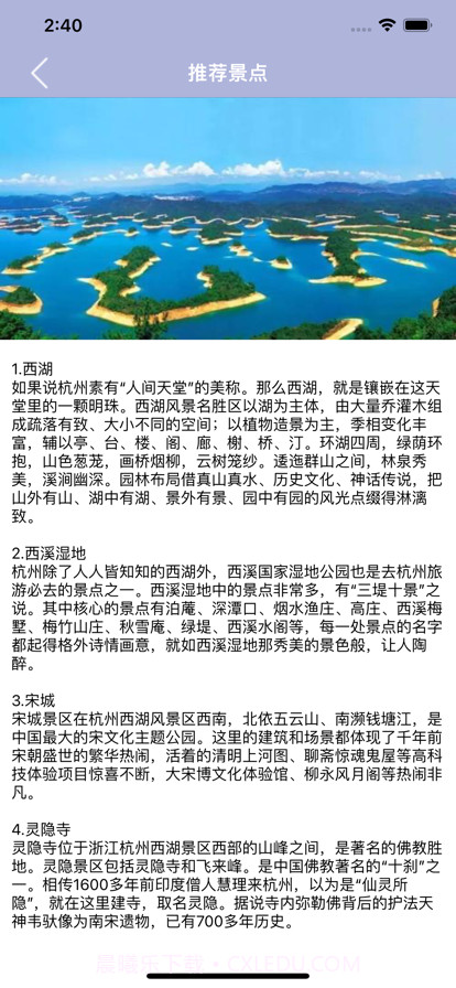 吾识杭景截图2 吾识杭景截图2