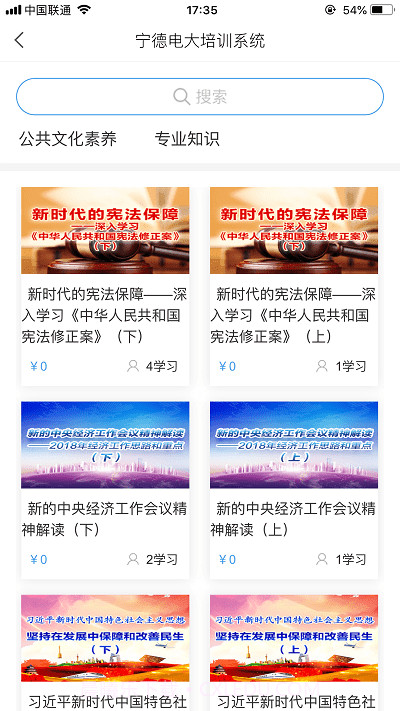 宁德电大培训截图3 宁德电大培训截图3