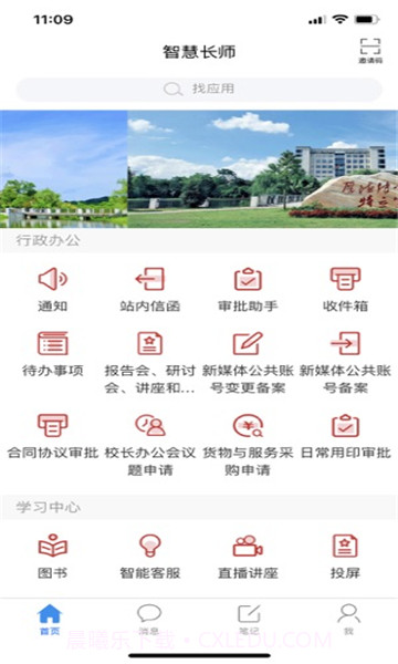 智慧长师截图3 智慧长师截图3