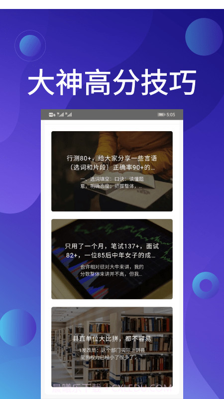 qzzn公考截图3