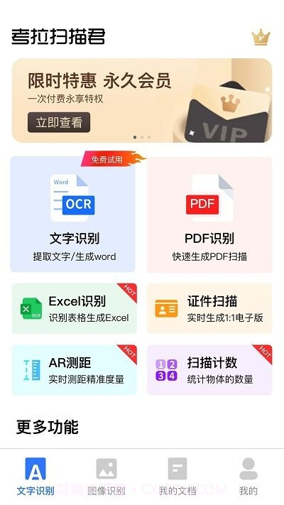 考拉扫描君截图2