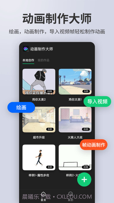 动画制作大师手机版截图1 动画制作大师手机版截图1