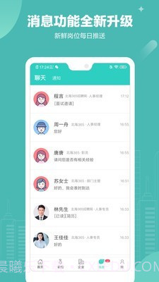 北海365招聘网截图5