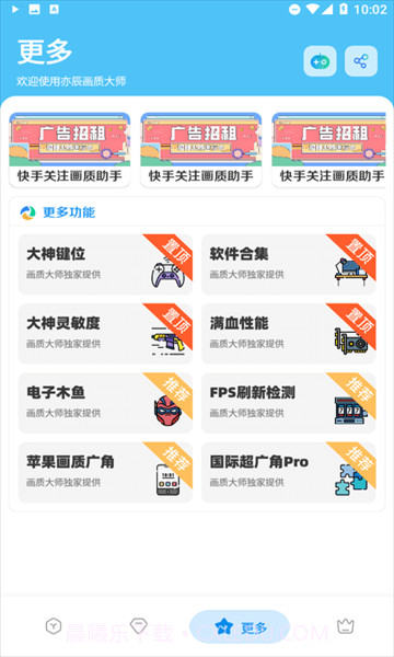 亦辰画质大师正式版截图1 亦辰画质大师正式版截图1