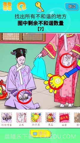 找茬大挑战截图3 找茬大挑战截图3