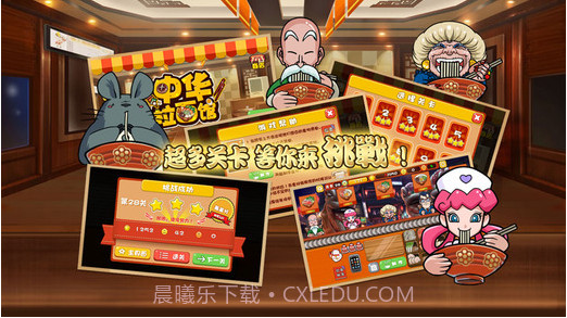 中华拉面馆截图4 中华拉面馆截图4