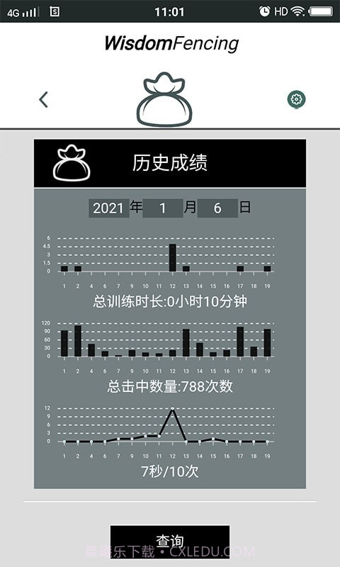WisdomFencing截图3