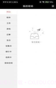 蝴蝶便签应用截图1