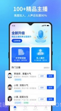 秒转文字转语音截图3 秒转文字转语音截图3