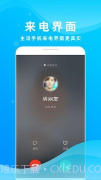 整人来电模拟截图1