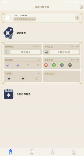 原神口袋工具截图3