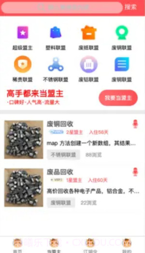 废品创业大全截图2