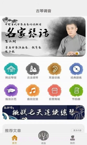 古琴调音截图1 古琴调音截图1