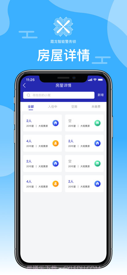 霞龙租房截图2 霞龙租房截图2