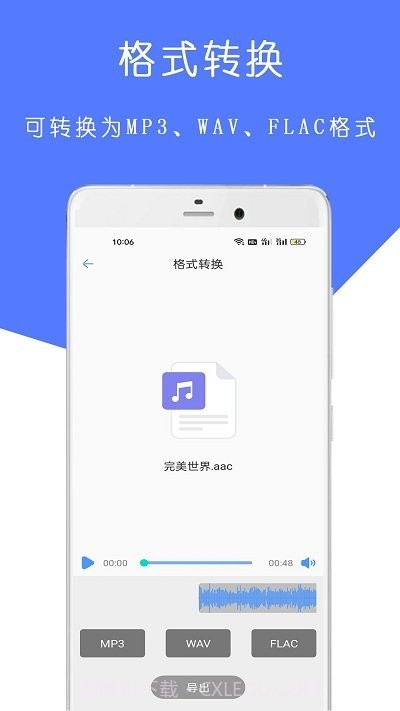 mp3音乐剪辑大师截图3