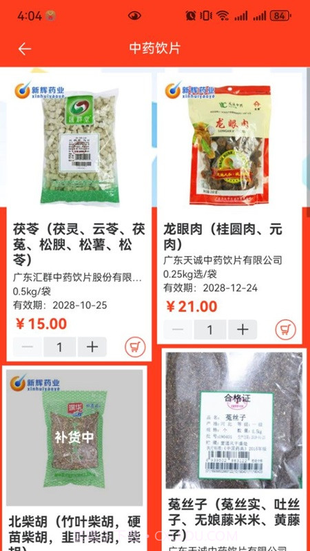 新辉药业截图1 新辉药业截图1