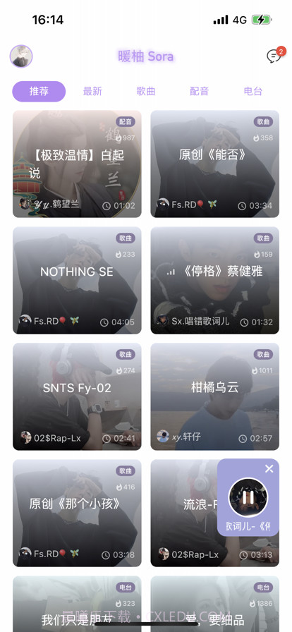 暖柚截图1 暖柚截图1