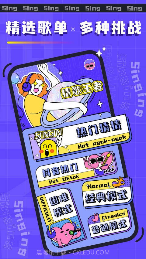 欢乐猜歌名截图4