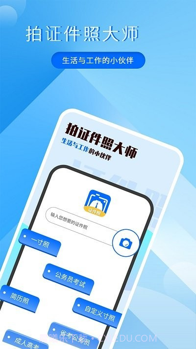拍证件照大师截图1