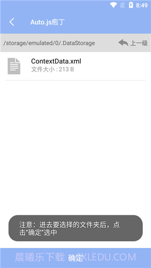 Autojs庖丁截图2 Autojs庖丁截图2