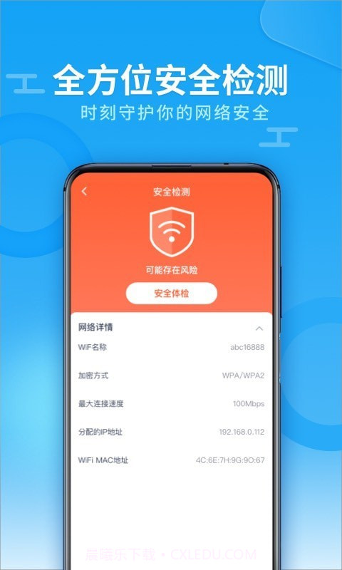 WiFi全能雷达截图3 WiFi全能雷达截图3