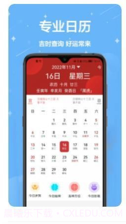 万年历免费帮截图4