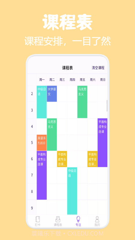 小熊课表截图1
