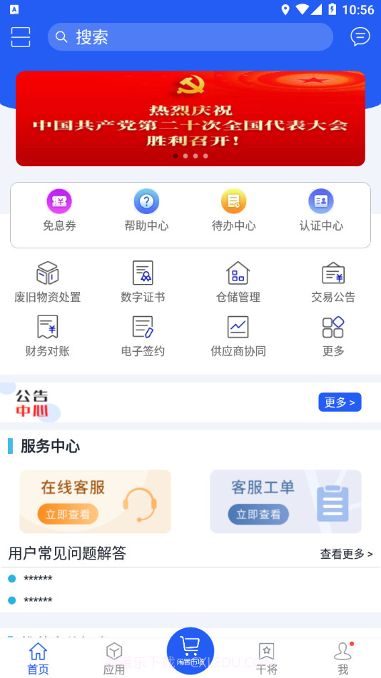 山东能源干将截图4 山东能源干将截图4