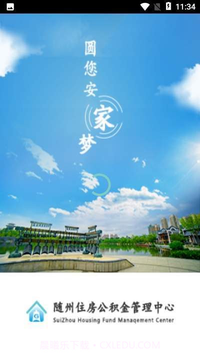 随州公积金截图3 随州公积金截图3