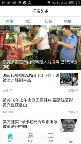 好搜头条截图2 好搜头条截图2