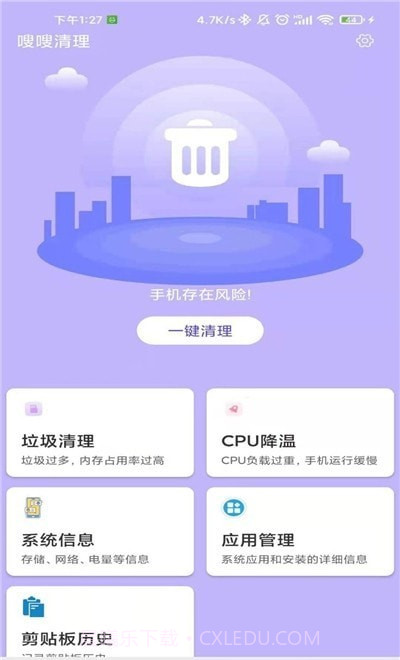 嗖嗖清理截图3 嗖嗖清理截图3