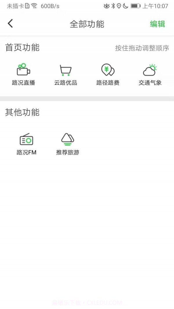 云南高速通截图4 云南高速通截图4