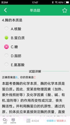 临床检验技士题库截图1
