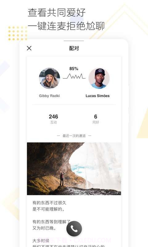 Cozyou兴趣社交截图3 Cozyou兴趣社交截图3