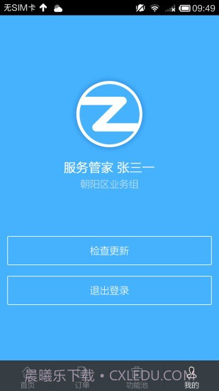 自如大管家截图1