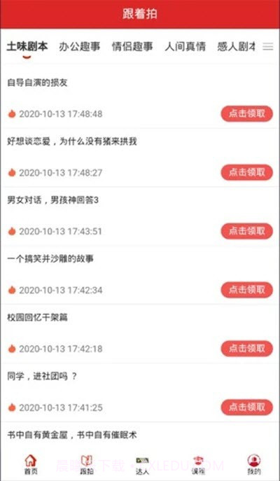 播客天下(短视频拍摄剪辑)V0.0.3 安卓正式版截图3