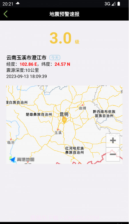 地震预警速报截图3 地震预警速报截图3