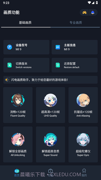 闪电画质助手免费版截图1 闪电画质助手免费版截图1