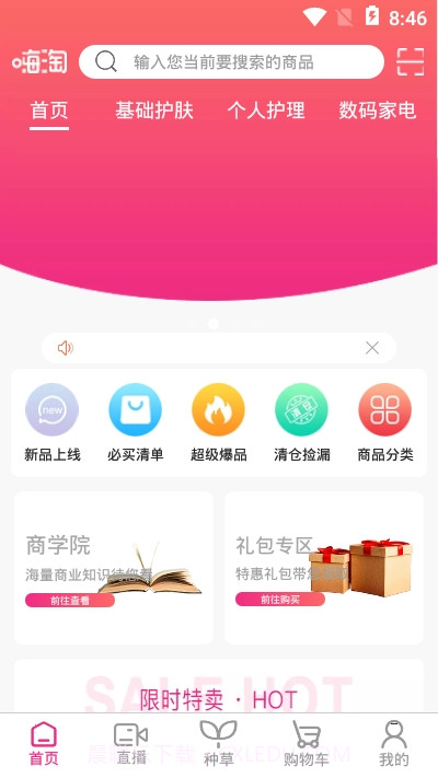 嗨淘HAITAO截图2